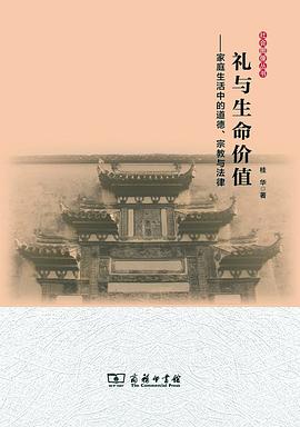 礼与生命价值