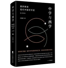 中学与西学