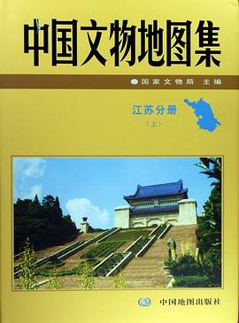 中国文物地图集
