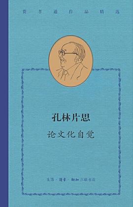 孔林片思