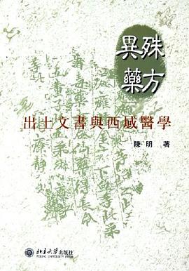 殊方异药