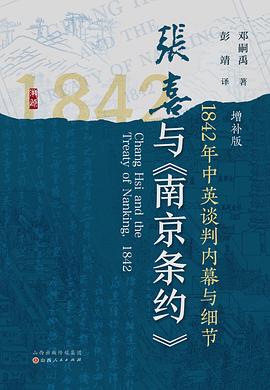 张喜与《南京条约》