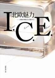 北歐魅力I.C.E