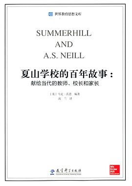 夏山学校的百年故事