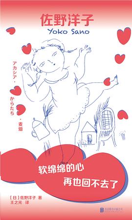 软绵绵的心再也回不去了