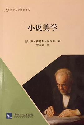 小说美学