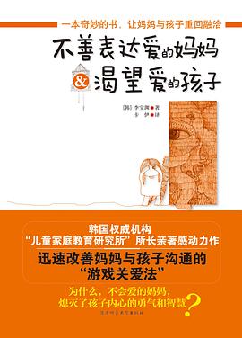 不善表达爱的妈妈&渴望爱的孩子