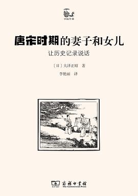 唐宋时期的妻子和女儿