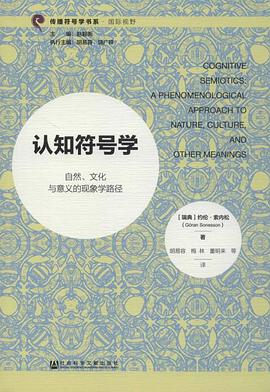认知符号学