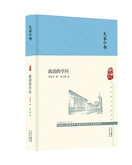政治的学问