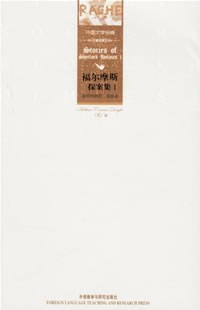 福尔摩斯探案集1