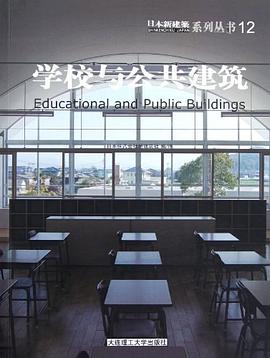 学校与公共建筑