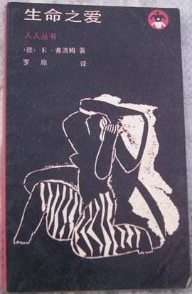 生命之爱