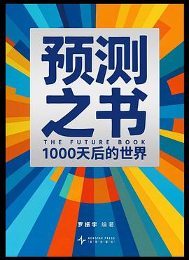 预测之书2