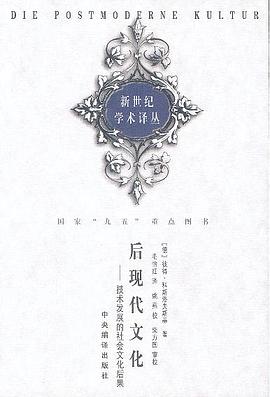 后现代文化
