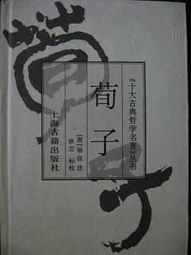 荀子