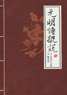 元明詩概說