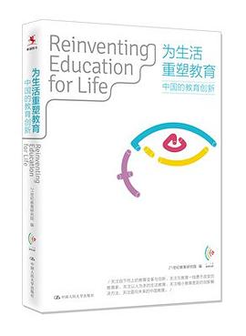 为生活重塑教育