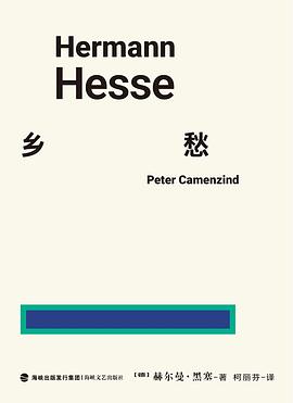 未读经典·乡愁