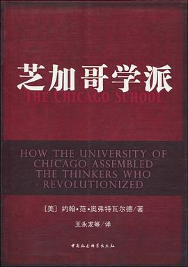 芝加哥学派