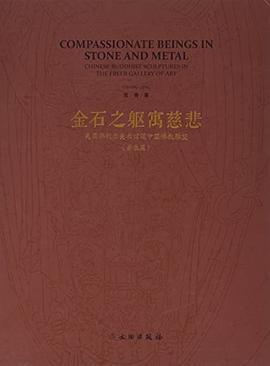 金石之躯寓慈悲
