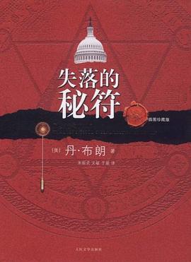 失落的秘符
