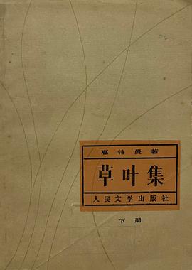 草叶集（共两册）