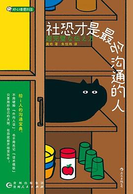 社恐才是最会沟通的人