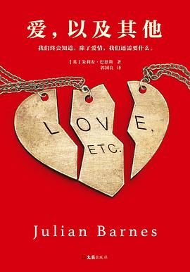 爱，以及其他