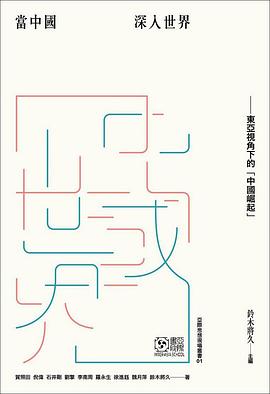 當中國深入世界