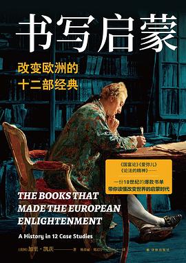 书写启蒙:改变欧洲的十二部经典