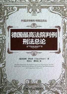 德国最高法院判例