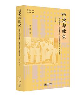 学术与社会（修订版）