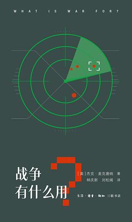 战争有什么用？