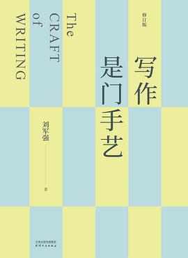 写作是门手艺