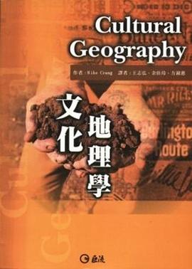 文化地理学