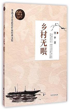 乡村无眠