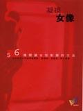 凝视女像