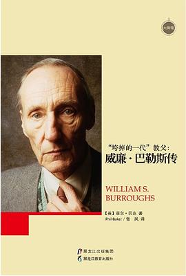 “垮掉的一代”教父