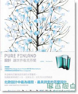 設計 讓世界看見芬蘭