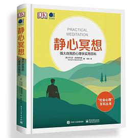 静心冥想