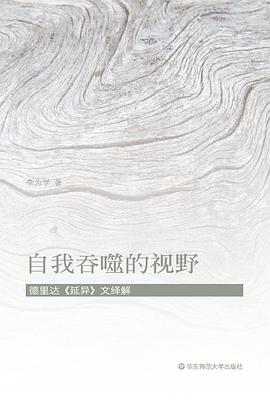 自我吞噬的视野