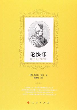 论快乐