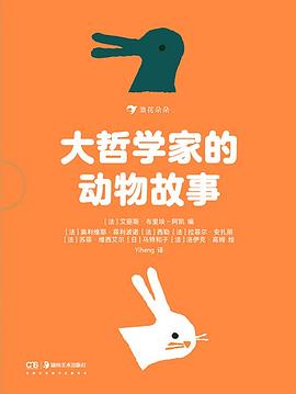 大哲学家的动物故事（全六册）