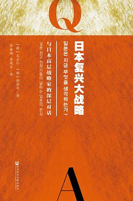 日本复兴大战略
