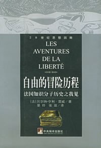 自由的冒险历程