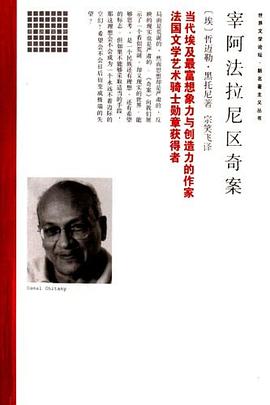 宰阿法拉尼区奇案