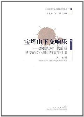 宝塔山下交响乐