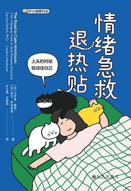 情绪急救退热贴