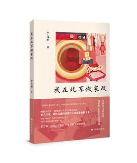 我在北京做家政